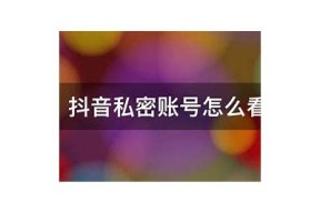 抖音热门主播谁的私密内容泄露得最多？
