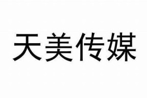 麻豆星空天美传媒：引领时尚潮流的新兴娱乐平台