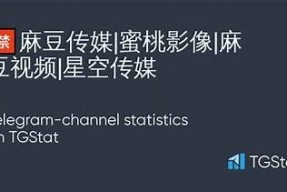 探索麻豆传媒直播：最热门直播内容与精彩互动体验