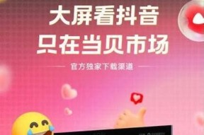 抖音TV破解版免费下载：畅享无限视频乐趣