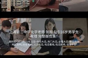 抖阴看黄：最新资讯与攻略分享，掌握火热话题！