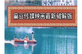 麻豆传媒如何下载：详细教程与安全下载链接分享