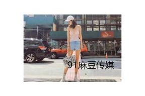 破解麻豆传媒iOS版：快速获取高清视频资源的方法解析