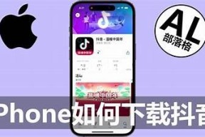 如何安全下载抖阴APP并在苹果设备上顺利安装的详细指南