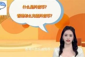 解决抖音没有金币的困扰，教你轻松获取金币的方法