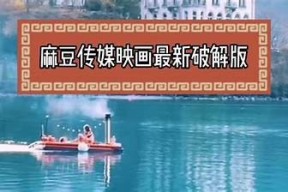 免费下载麻豆md传媒软件，享受高清影视无限观看体验！