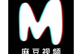 麻豆影视传媒果冻：打造精彩影视内容的新平台