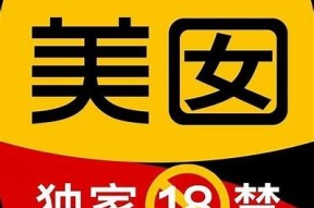 18禁抖阴App使用指南：探秘隐秘社交新平台