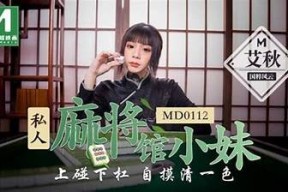 2023年麻豆传媒国产最新作品精彩回顾与推荐