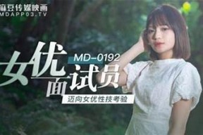 最新麻豆传媒作品推荐：探索无与伦比视角与精彩内容